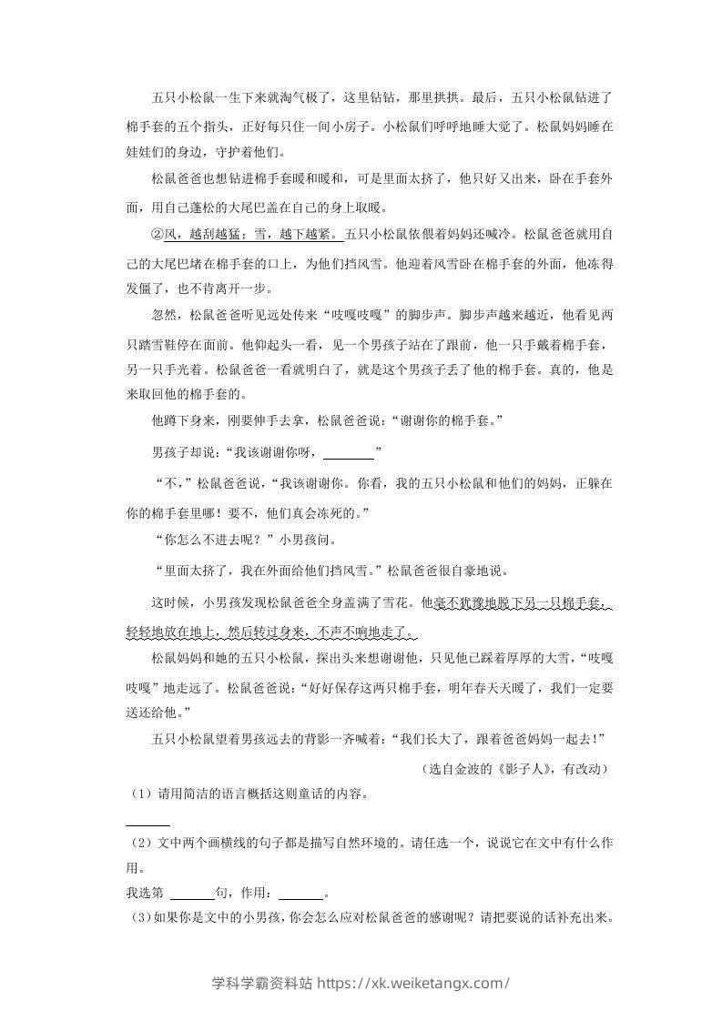 图片[3]-2020-2021学年四川省广安市武胜县四年级上学期期末语文真题及答案(Word版)-学科学霸资料站