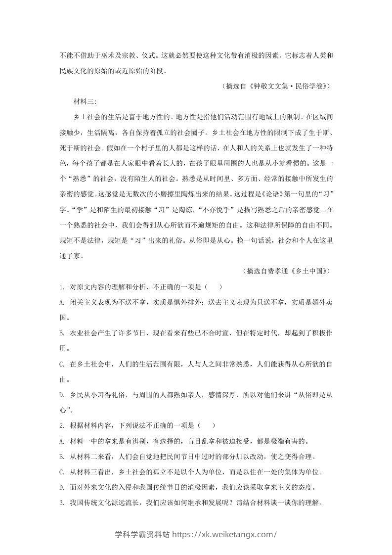 图片[2]-2020-2021年广东省珠海市高一语文上学期期末试卷及答案(Word版)-学科学霸资料站