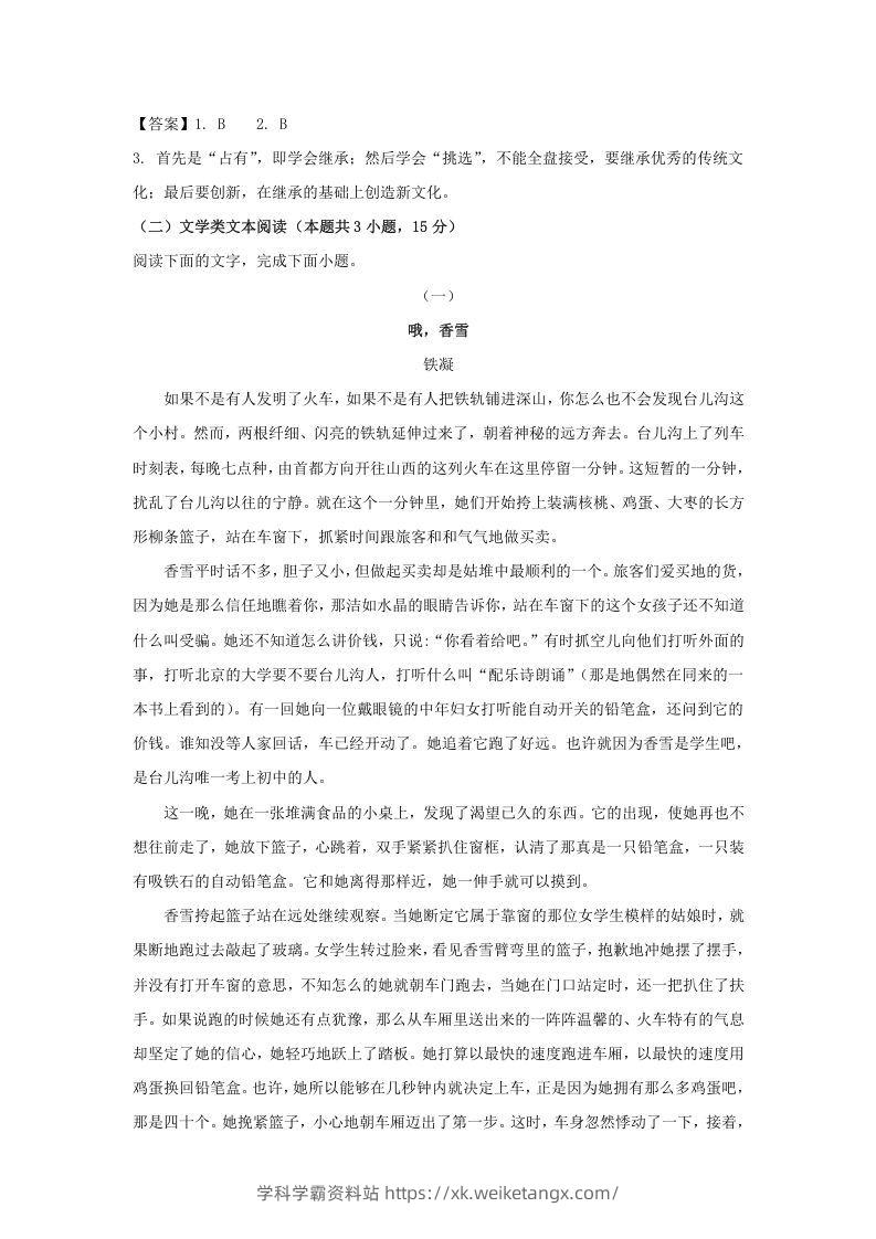 图片[3]-2020-2021年广东省珠海市高一语文上学期期末试卷及答案(Word版)-学科学霸资料站