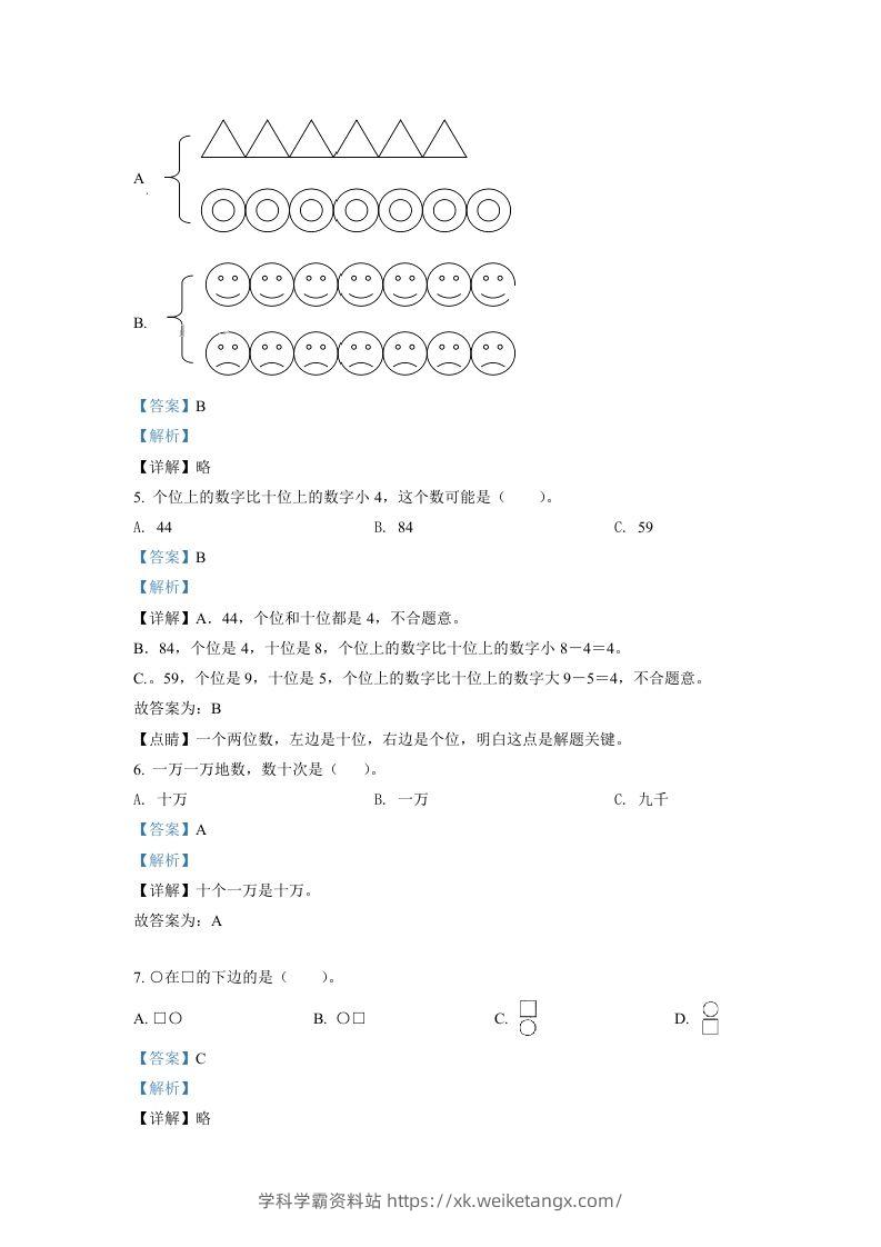 图片[2]-2021-2022学年江苏省宿迁市宿城区一年级上册数学期中试题及答案(Word版)-学科学霸资料站