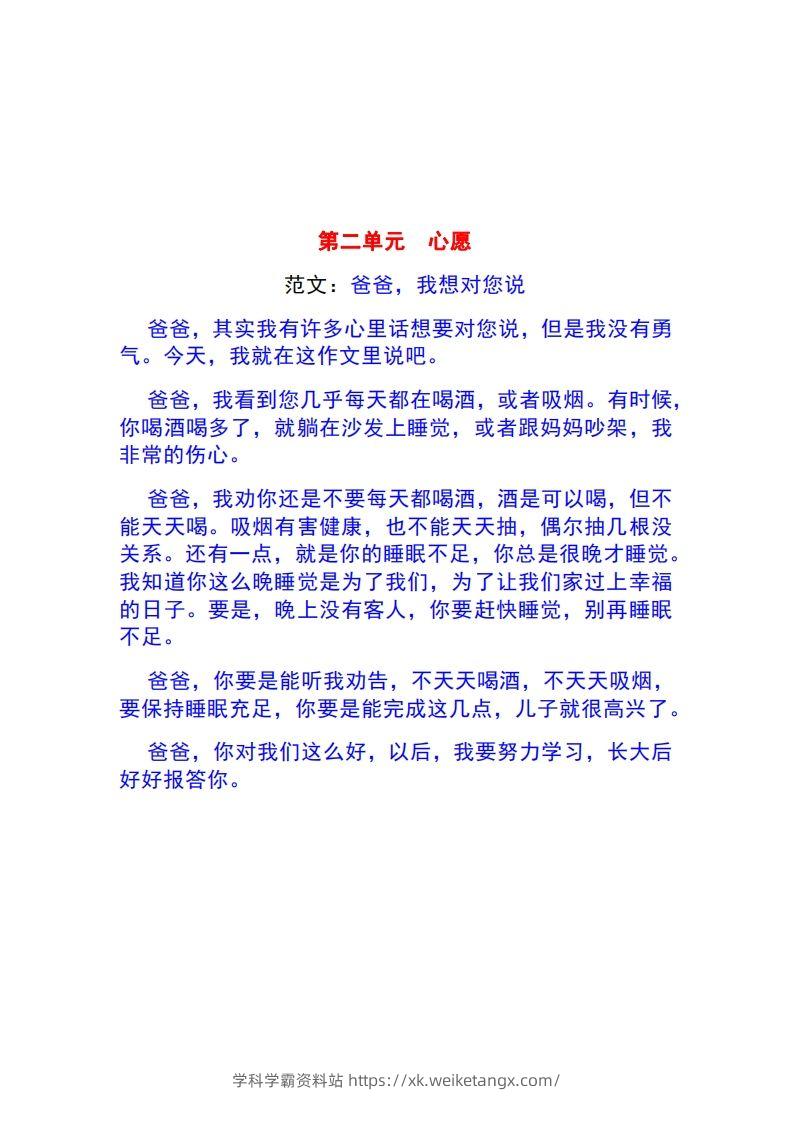 图片[2]-一年级语文下册1-8单元作文范文-学科学霸资料站