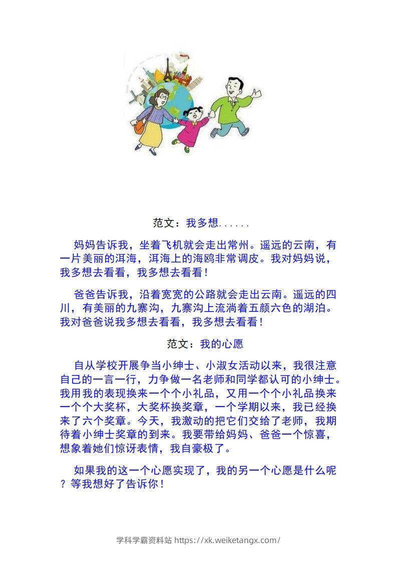 图片[3]-一年级语文下册1-8单元作文范文-学科学霸资料站