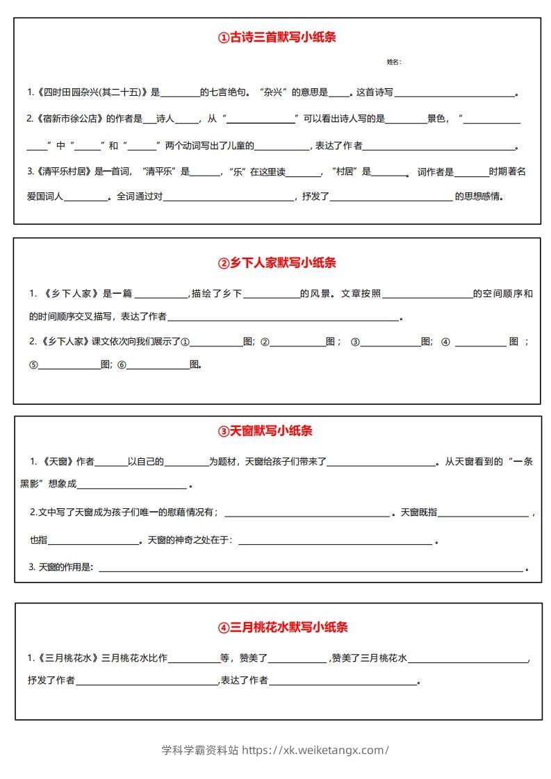 4下语文课内必背默写小卡片-学科学霸资料站