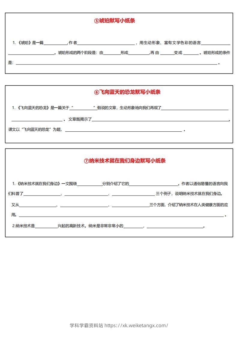 图片[2]-4下语文课内必背默写小卡片-学科学霸资料站