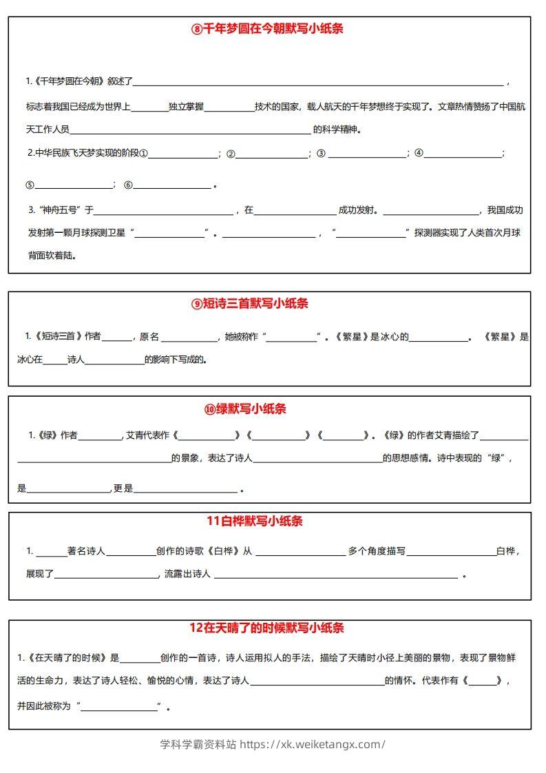 图片[3]-4下语文课内必背默写小卡片-学科学霸资料站