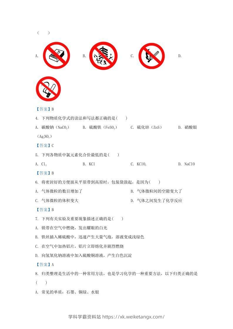 图片[2]-2020-2021学年辽宁省沈阳市铁西区九年级上学期化学期末试题及答案(Word版)-学科学霸资料站