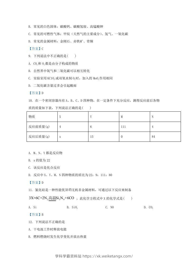 图片[3]-2020-2021学年辽宁省沈阳市铁西区九年级上学期化学期末试题及答案(Word版)-学科学霸资料站