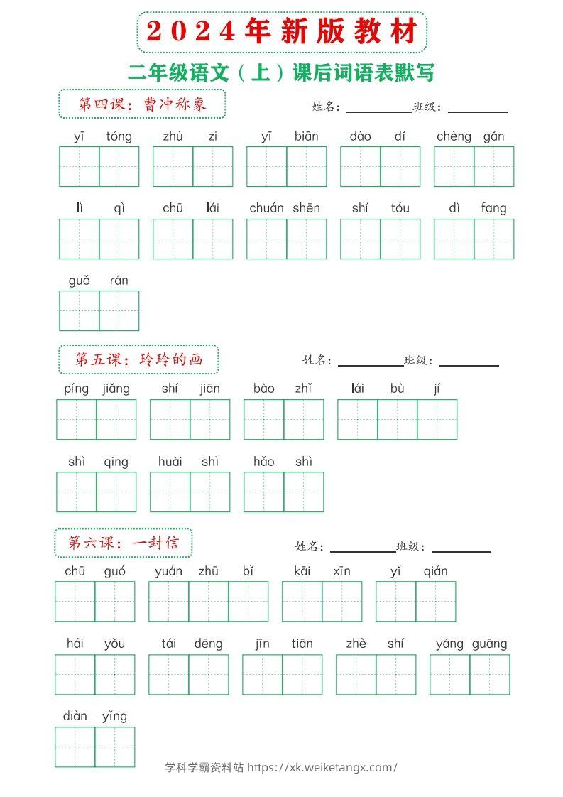 图片[3]-【24新版】二上语文课后词语默写表-学科学霸资料站