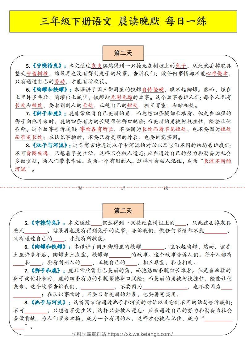 图片[2]-三年级下语文晨读晚默-学科学霸资料站