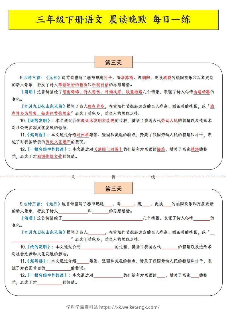 图片[3]-三年级下语文晨读晚默-学科学霸资料站