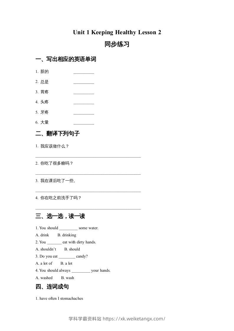 五年级英语下册Unit1KeepingHealthyLesson2同步练习2（人教版）-学科学霸资料站