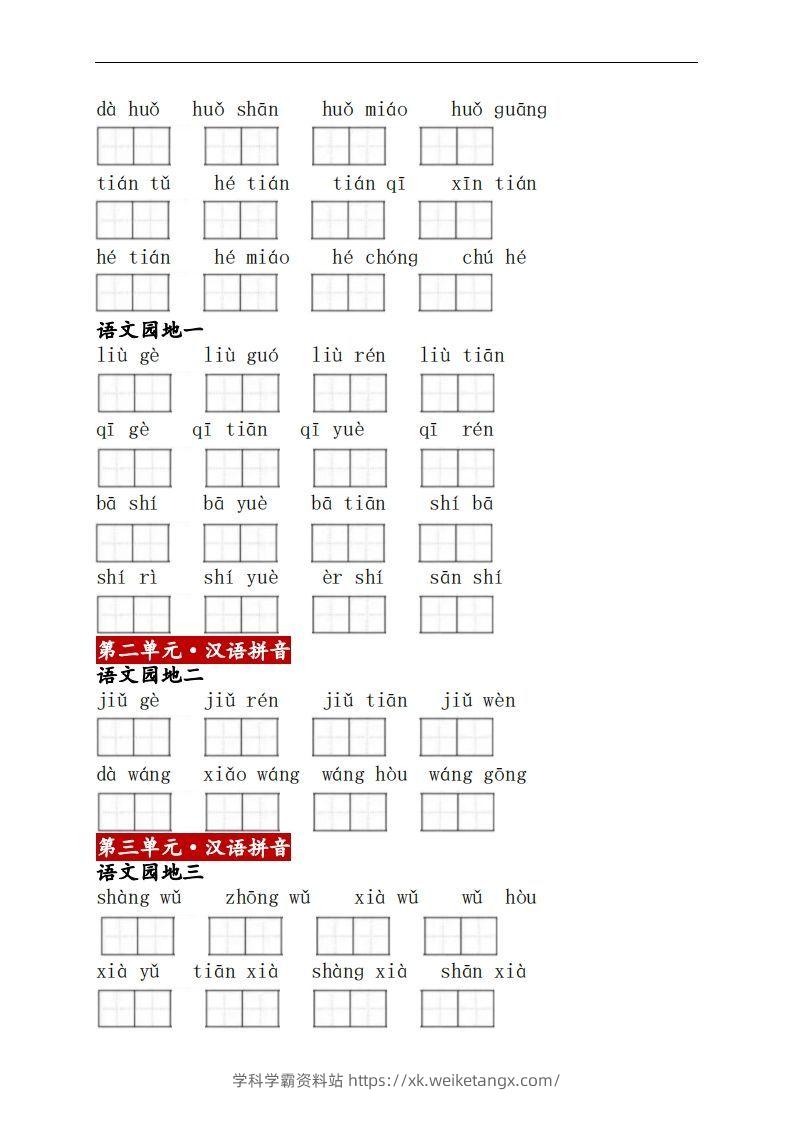 图片[2]-一上语文：看拼音写词语-学科学霸资料站