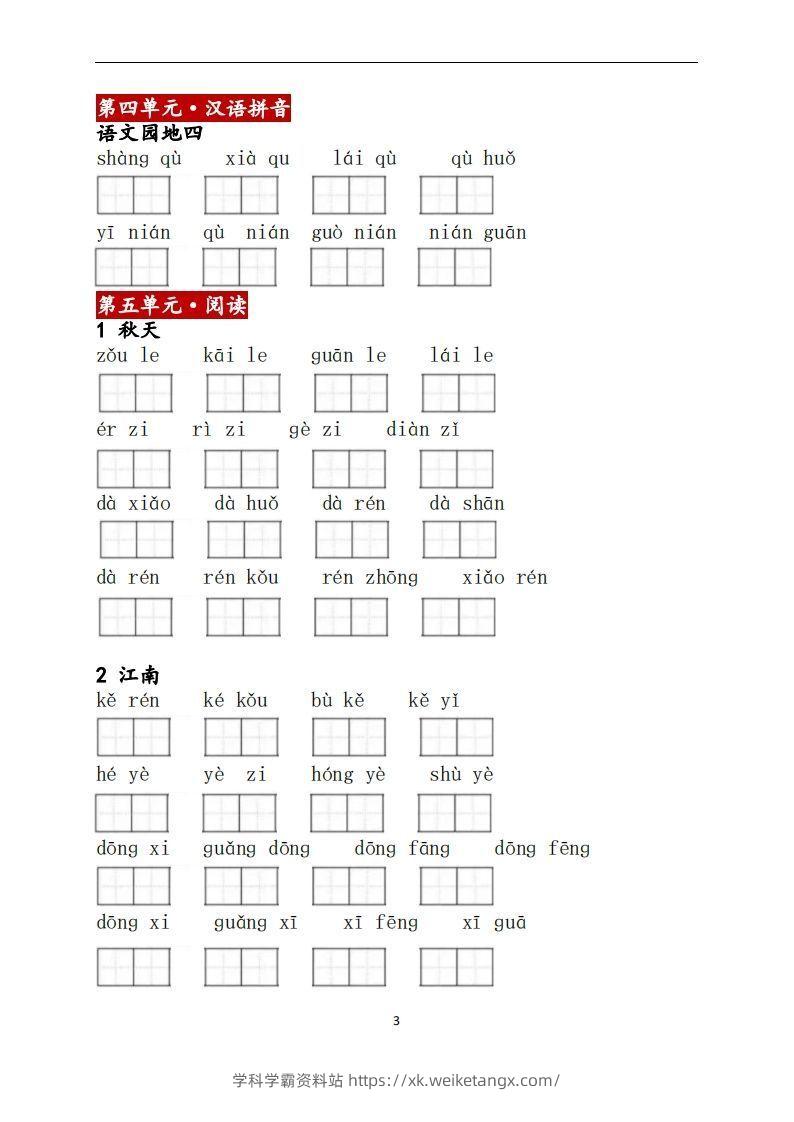 图片[3]-一上语文：看拼音写词语-学科学霸资料站