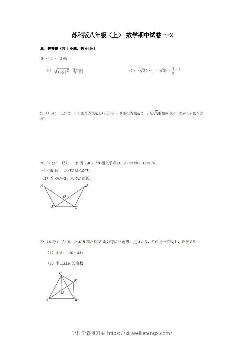 八年级（上）数学期中试卷3-2卷苏科版-学科学霸资料站