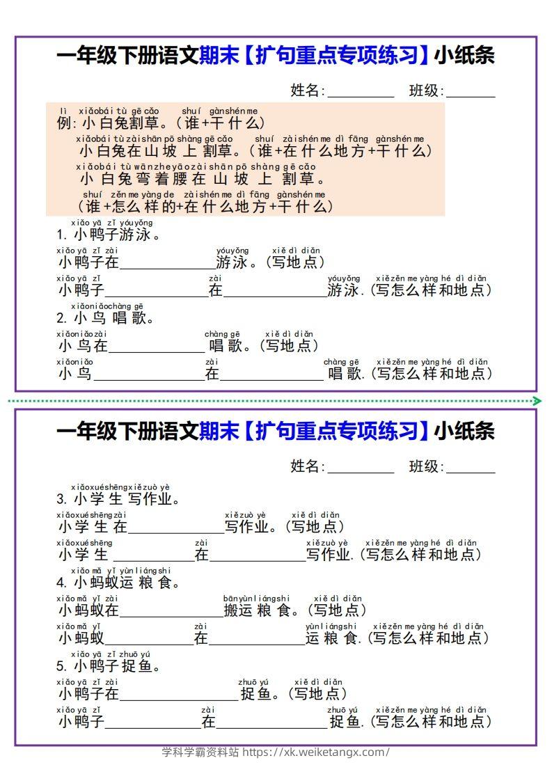 【期末扩句重点专项练习】小纸条一下语文-学科学霸资料站