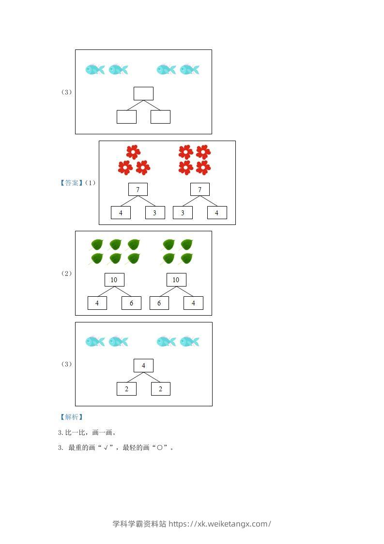 图片[2]-2020-2021学年江苏省南京市鼓楼区一年级上册数学期中试题及答案(Word版)-学科学霸资料站