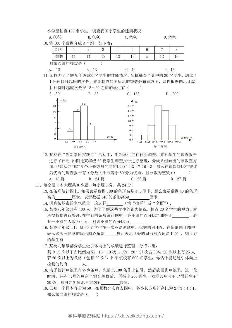 图片[2]-七年级上册数学第六单元测试卷及答案A卷北师大版(Word版)-学科学霸资料站