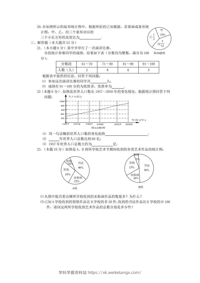 图片[3]-七年级上册数学第六单元测试卷及答案A卷北师大版(Word版)-学科学霸资料站