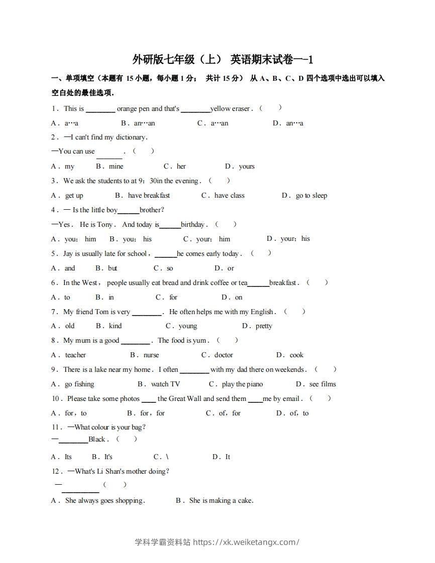 七年级（上）英语期末试卷1-1卷外研版-学科学霸资料站