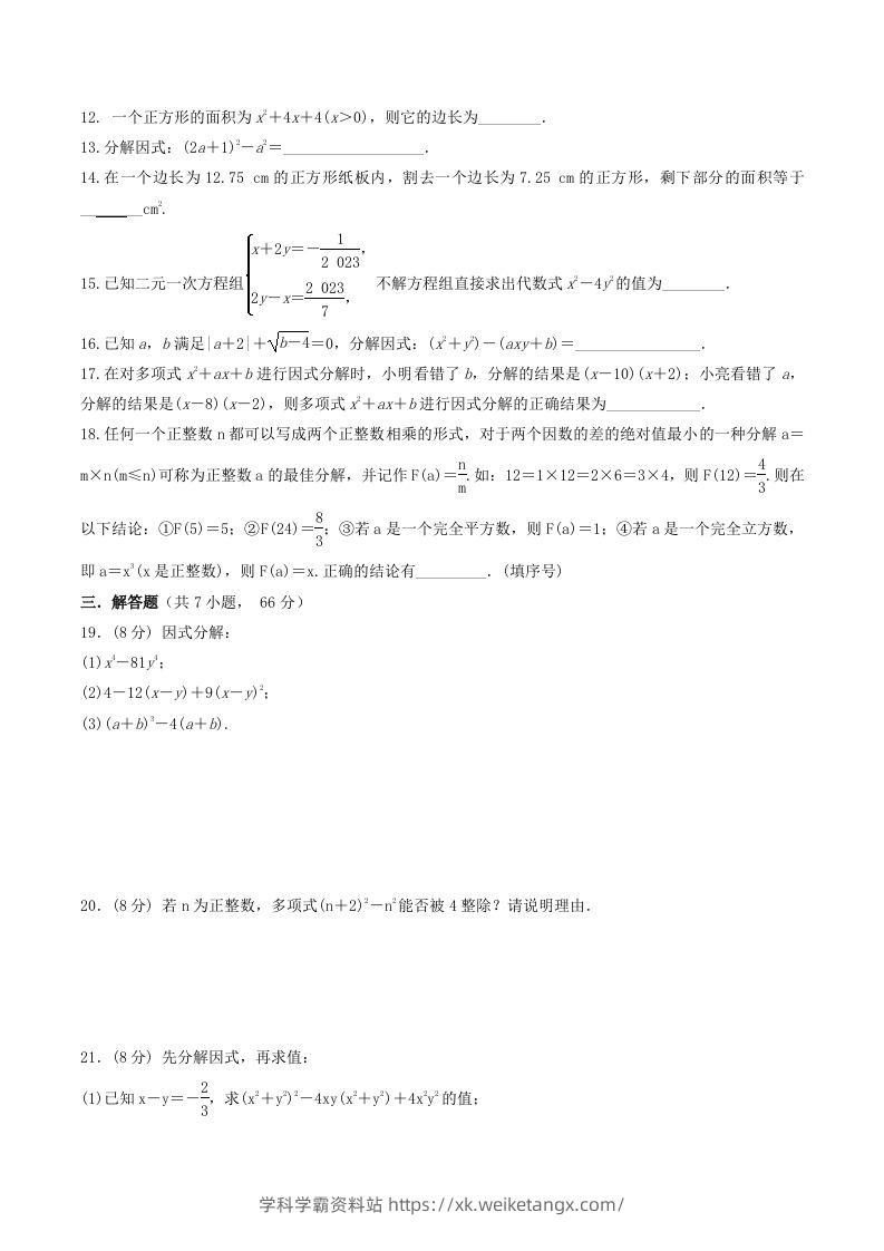 图片[2]-2022-2023学年北师大版八年级数学下册第四章测试卷及答案(Word版)-学科学霸资料站