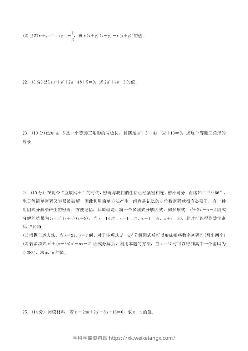图片[3]-2022-2023学年北师大版八年级数学下册第四章测试卷及答案(Word版)-学科学霸资料站