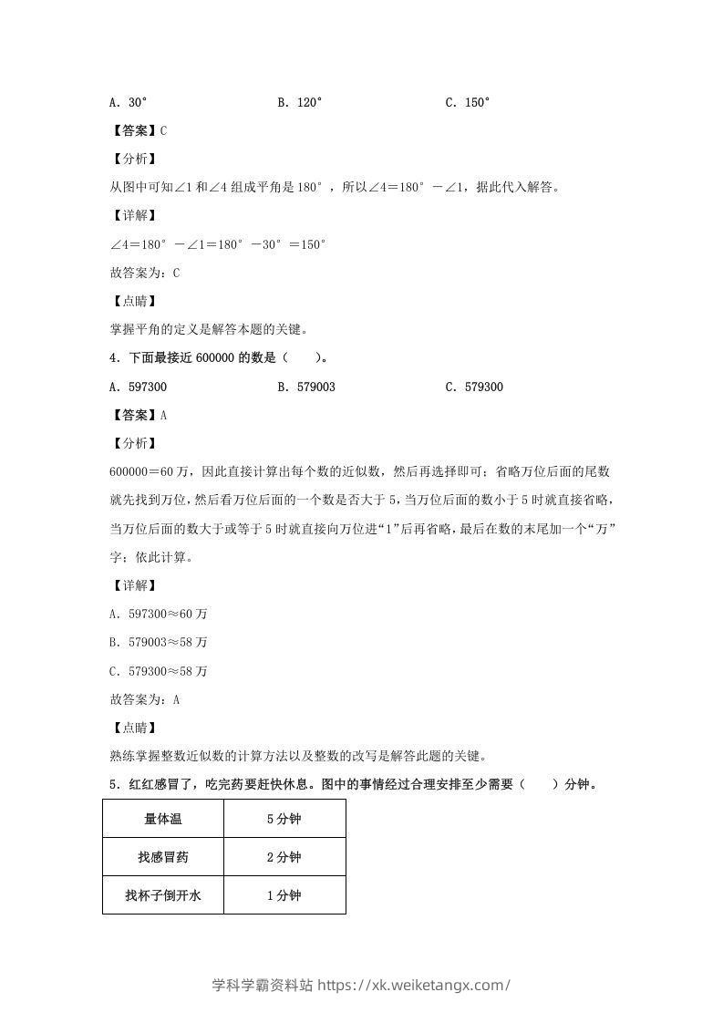 图片[2]-2020-2021学年江西省鹰潭市余江县四年级上学期期末数学真题及答案(Word版)-学科学霸资料站