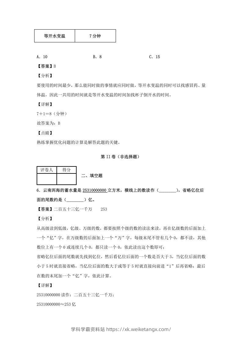 图片[3]-2020-2021学年江西省鹰潭市余江县四年级上学期期末数学真题及答案(Word版)-学科学霸资料站