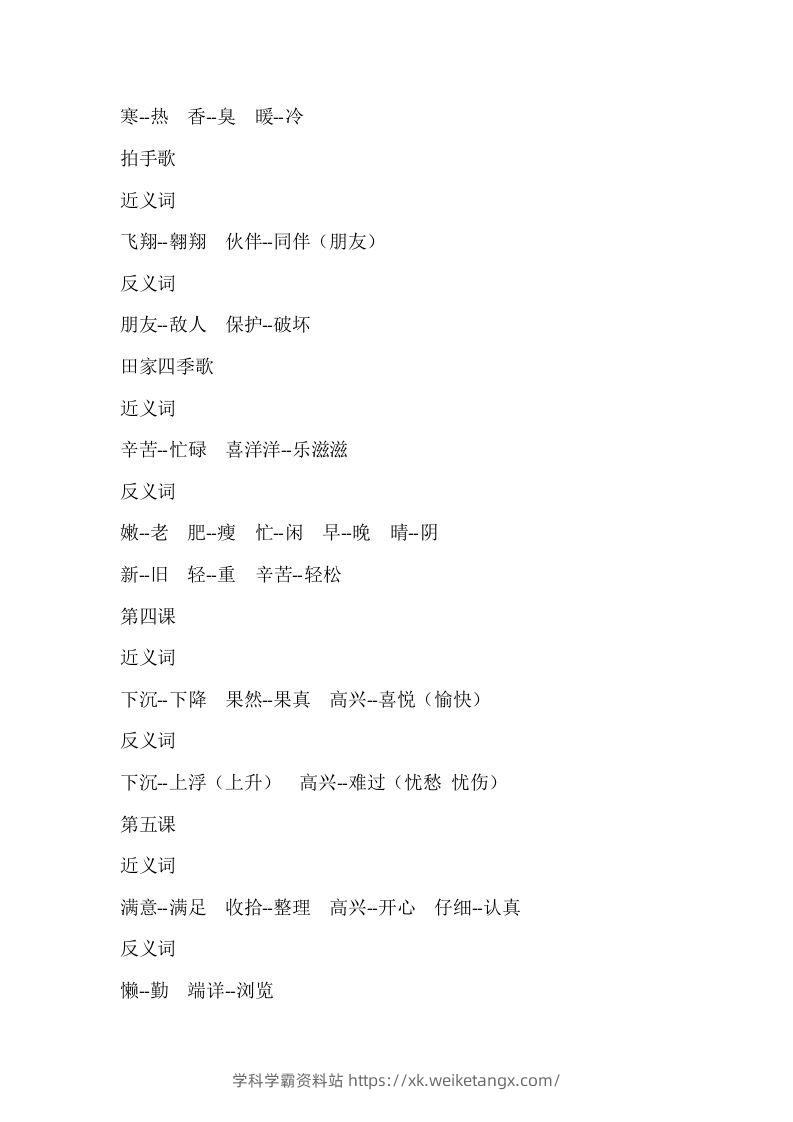 图片[2]-二上语文近反义词汇总-学科学霸资料站