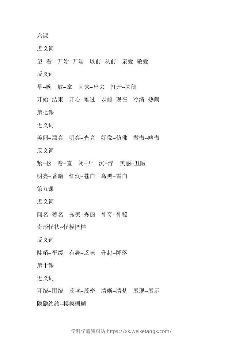 图片[3]-二上语文近反义词汇总-学科学霸资料站
