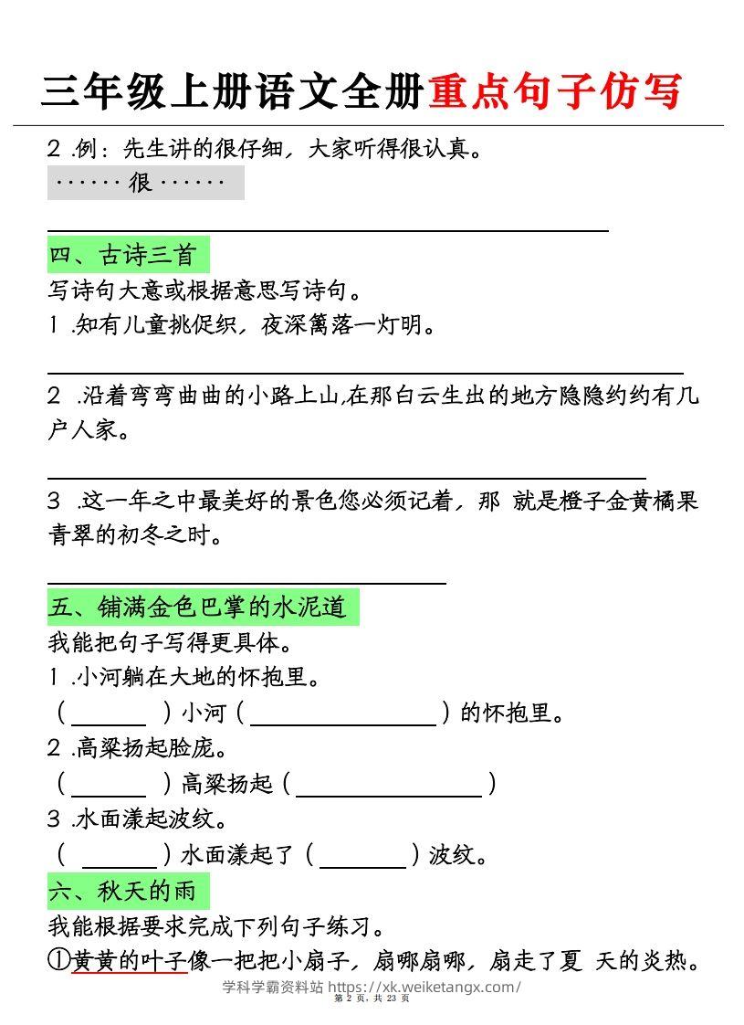 图片[2]-三上语文全册重点句子仿写+(含答案23页)-学科学霸资料站