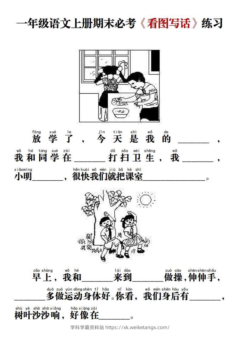 【期末必考《看图写话》练习】一上语文-学科学霸资料站