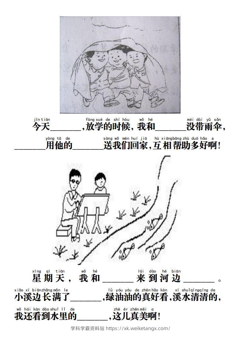 图片[2]-【期末必考《看图写话》练习】一上语文-学科学霸资料站