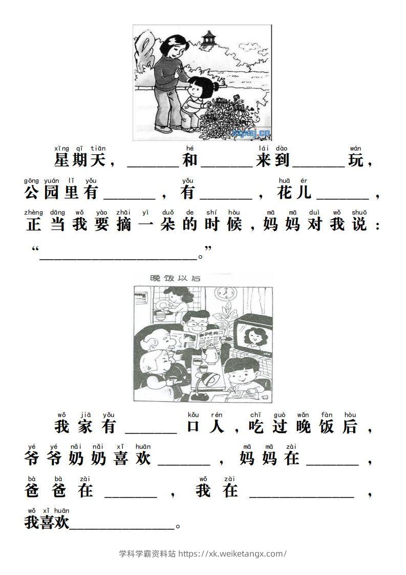 图片[3]-【期末必考《看图写话》练习】一上语文-学科学霸资料站