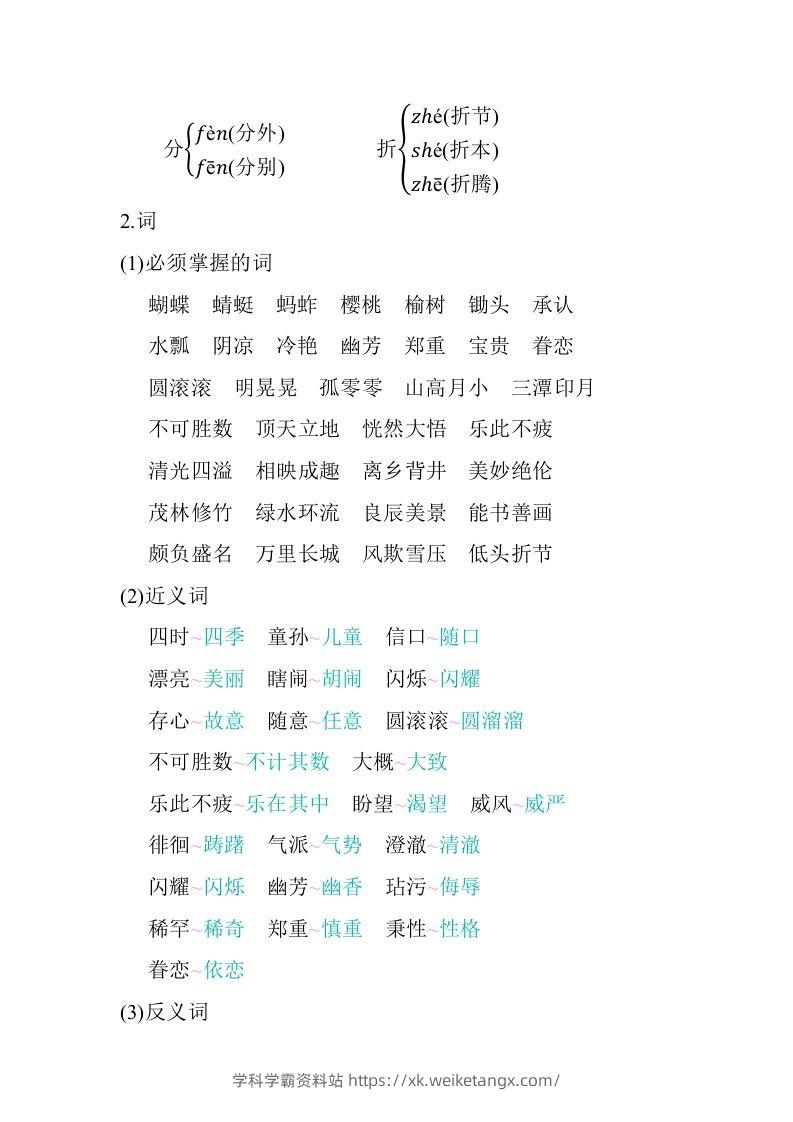 图片[2]-五年级语文下册第一单元知识小结（部编版）-学科学霸资料站