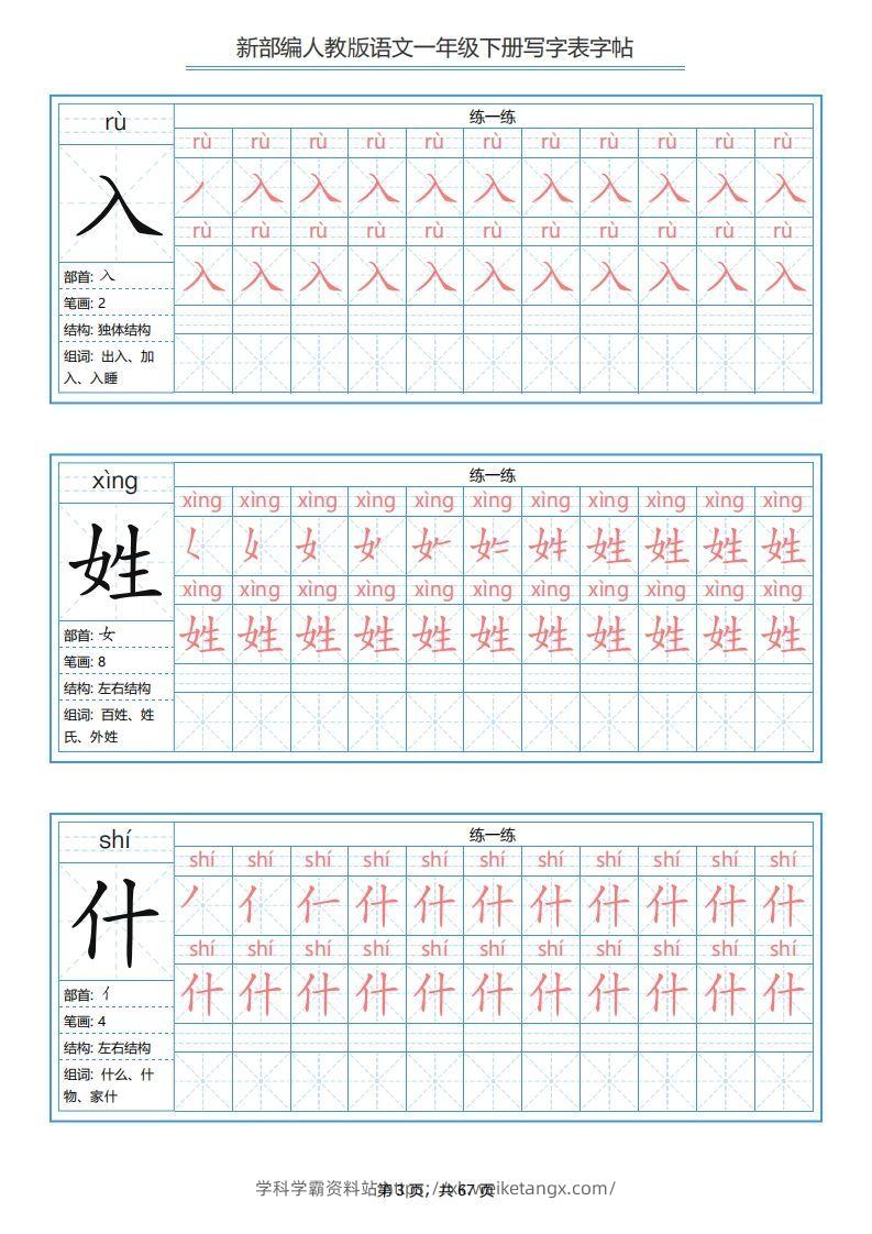 图片[3]-一年级语文下册写字表字帖（67页）PDF（部编版）-学科学霸资料站