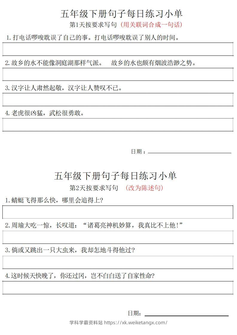 5年级语文下册每日句子练习单-学科学霸资料站