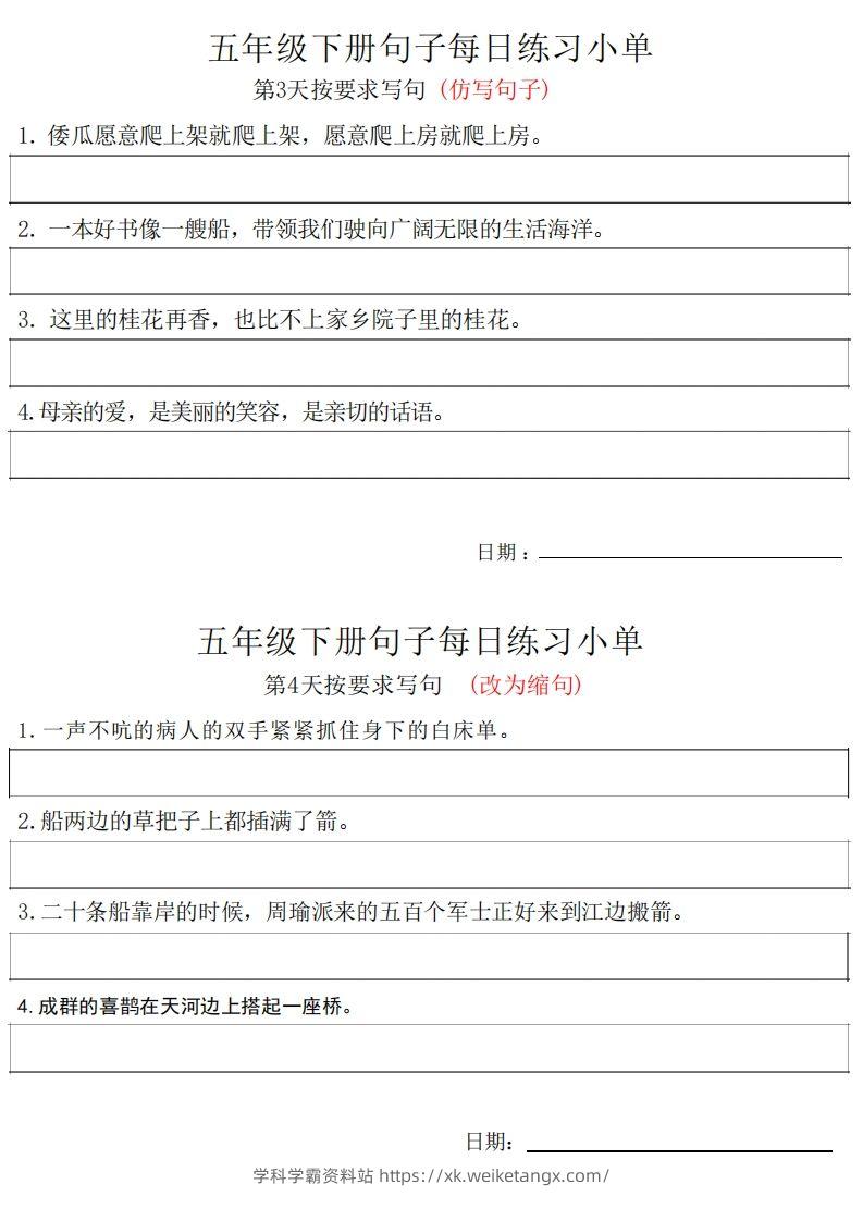 图片[2]-5年级语文下册每日句子练习单-学科学霸资料站