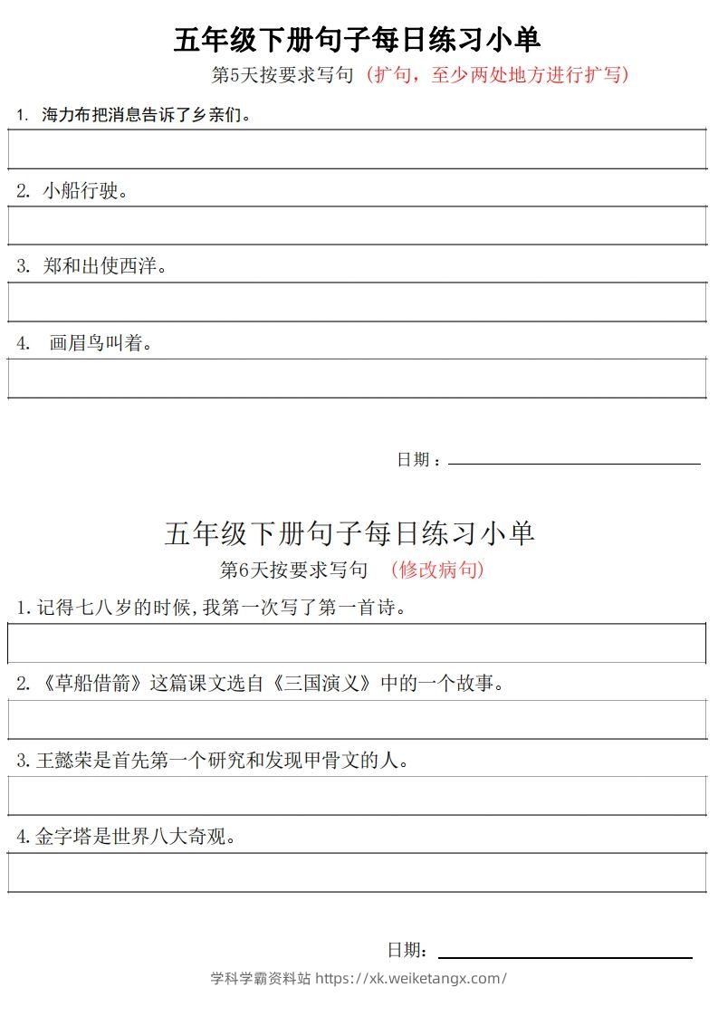 图片[3]-5年级语文下册每日句子练习单-学科学霸资料站