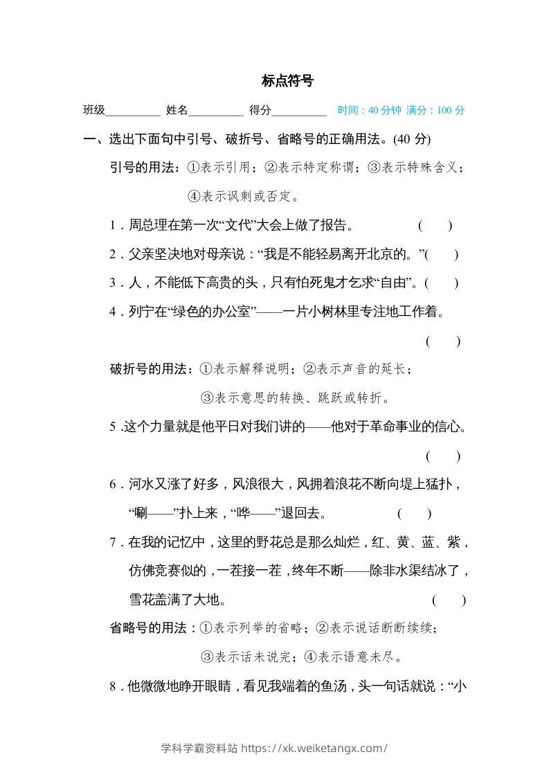 六年级语文下册标点符号（部编版）-学科学霸资料站