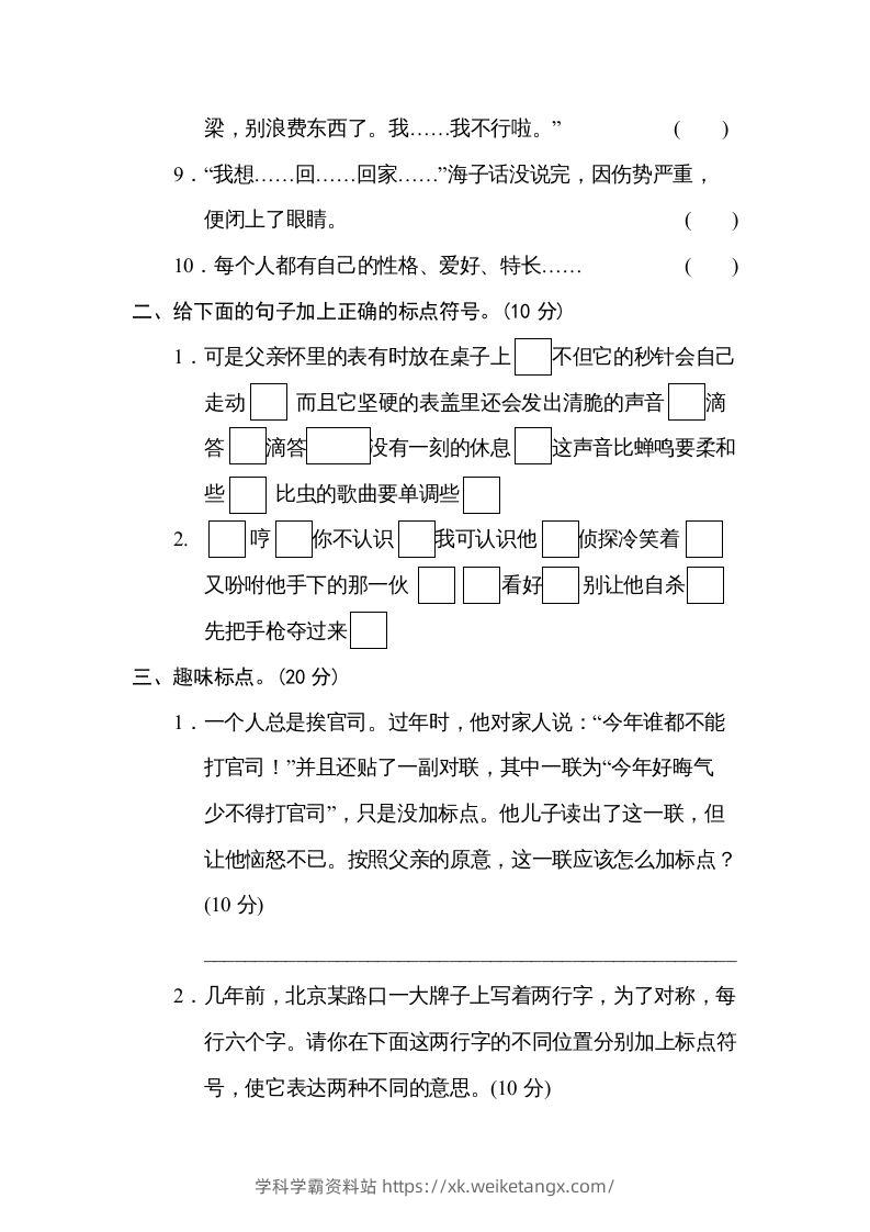 图片[2]-六年级语文下册标点符号（部编版）-学科学霸资料站