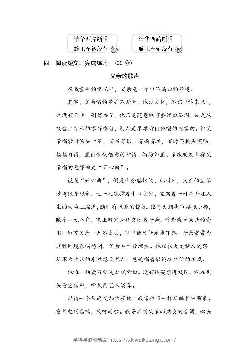图片[3]-六年级语文下册标点符号（部编版）-学科学霸资料站
