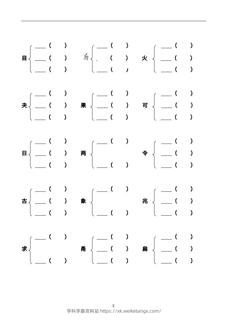 图片[2]-二年级语文上册加偏旁部首组新字并组词页完整版-学科学霸资料站