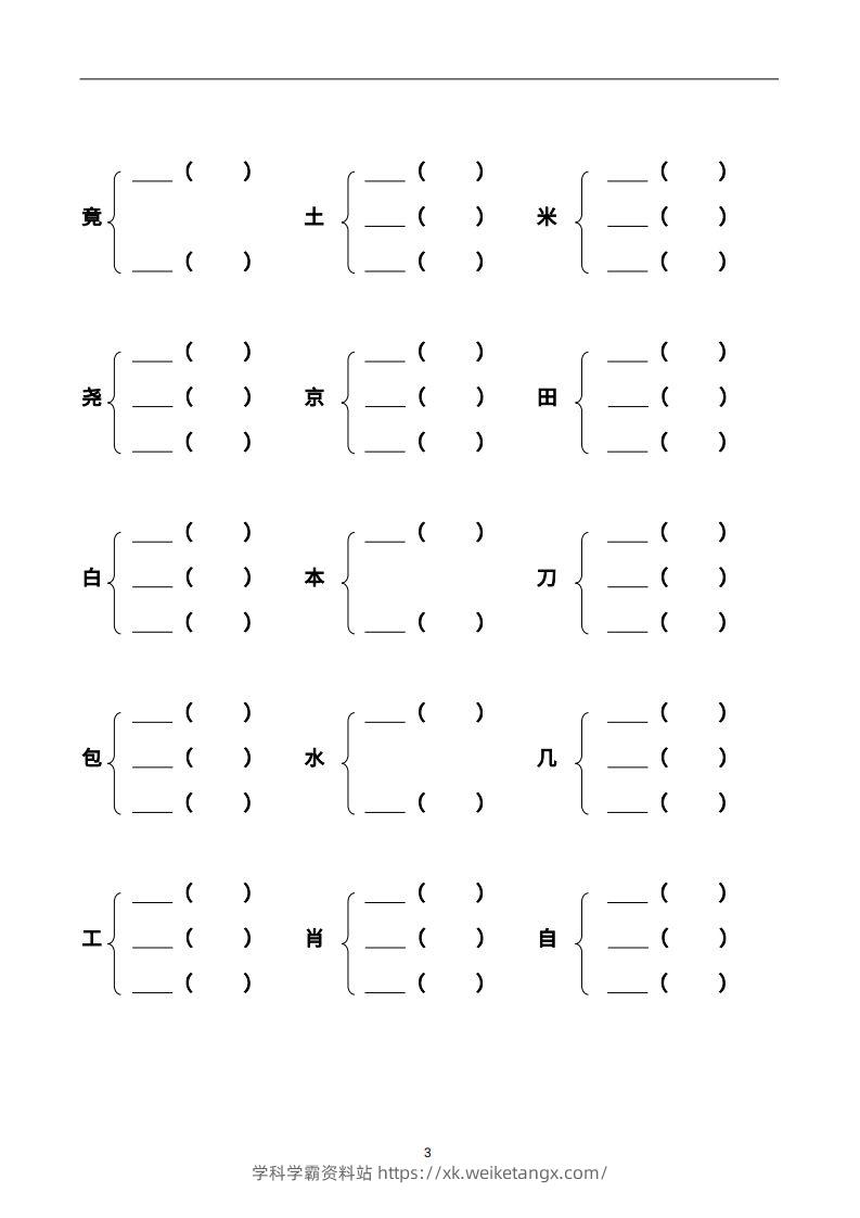 图片[3]-二年级语文上册加偏旁部首组新字并组词页完整版-学科学霸资料站