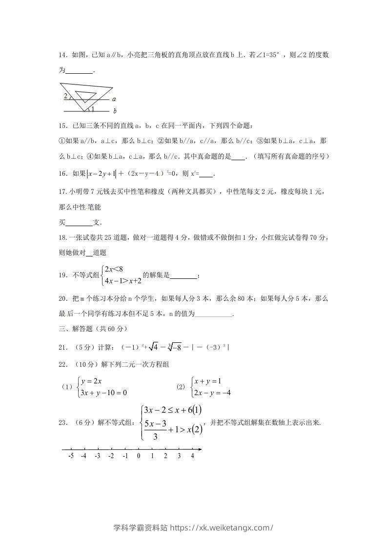 图片[3]-七年级下册数学期末测试卷及答案人教版A卷(Word版)-学科学霸资料站