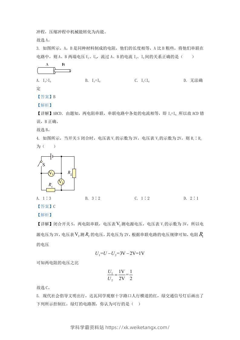 图片[2]-2021-2022学年辽宁省沈阳市法库县九年级上学期物理期中试题及答案(Word版)-学科学霸资料站