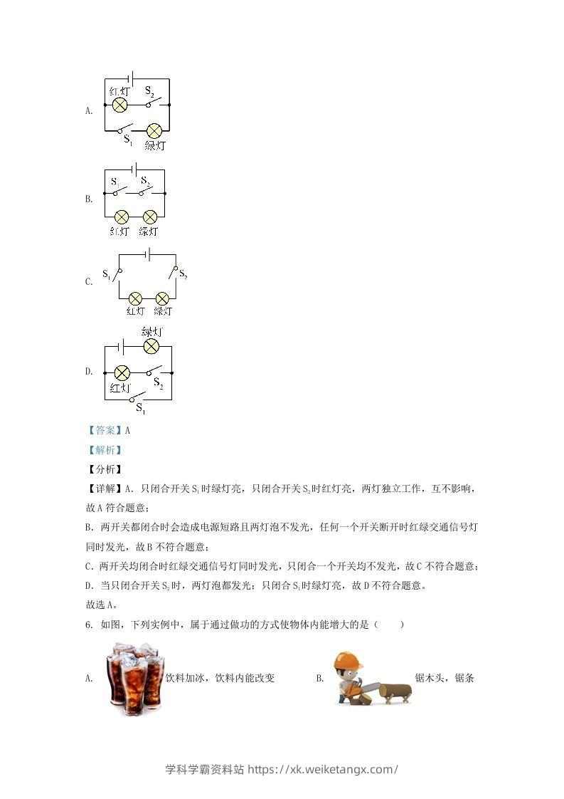 图片[3]-2021-2022学年辽宁省沈阳市法库县九年级上学期物理期中试题及答案(Word版)-学科学霸资料站