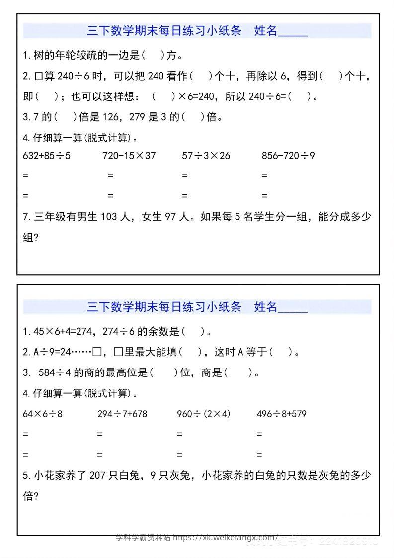 图片[2]-三下数学期末每日练习小纸条-学科学霸资料站