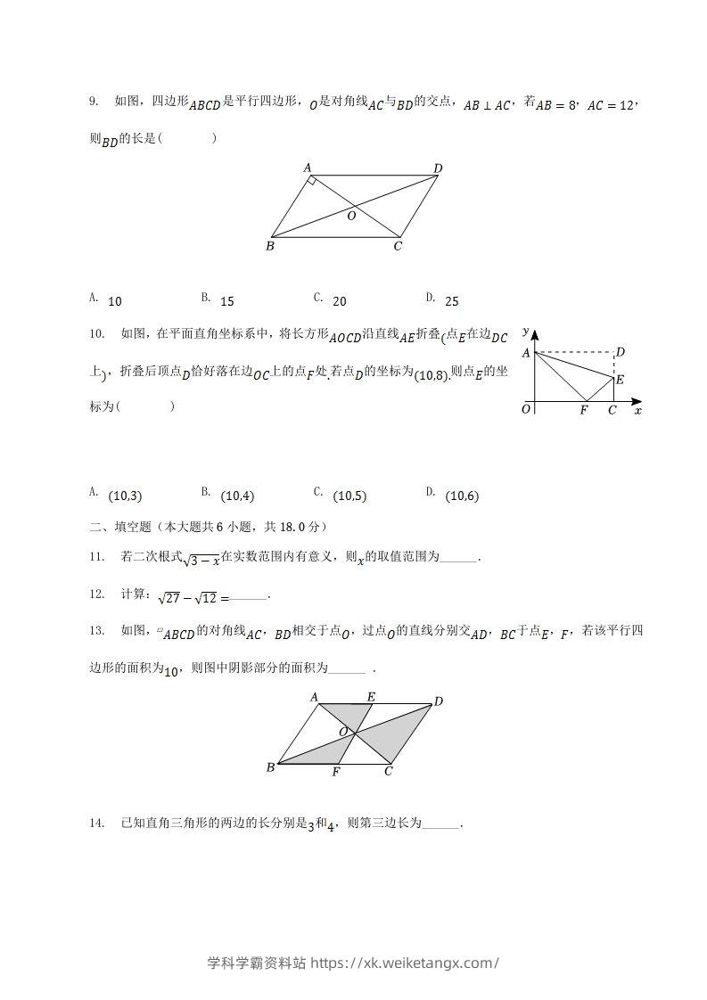 图片[2]-2022-2023学年辽宁省葫芦岛市建昌县八年级下学期期中数学试题及答案(Word版)-学科学霸资料站