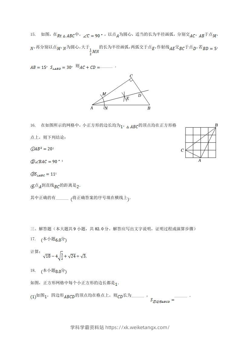 图片[3]-2022-2023学年辽宁省葫芦岛市建昌县八年级下学期期中数学试题及答案(Word版)-学科学霸资料站