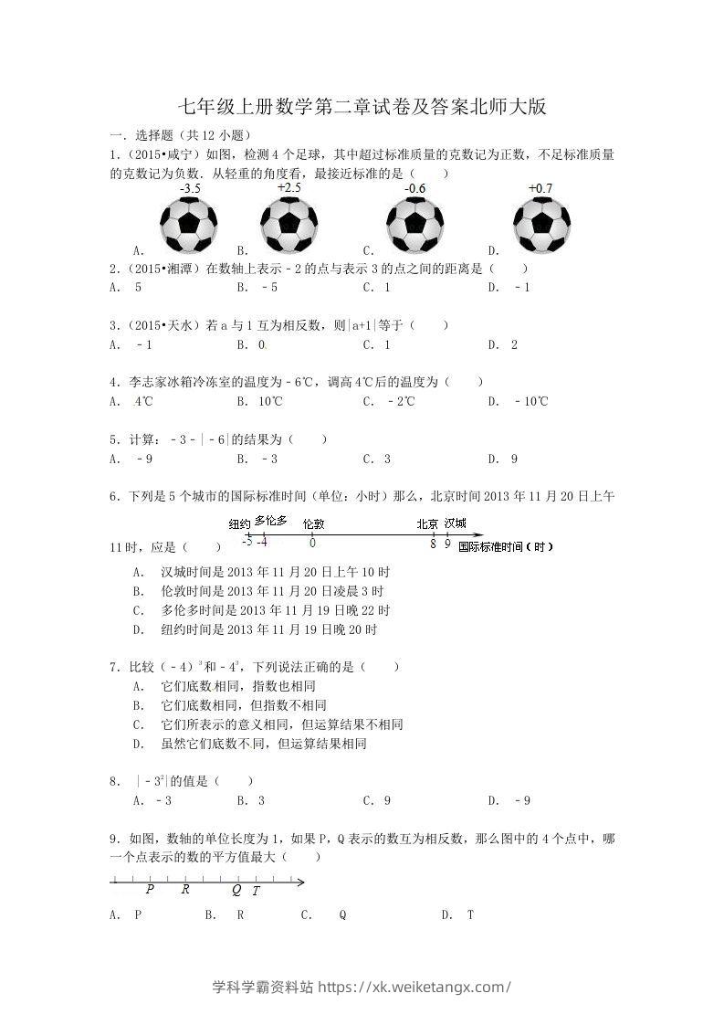 七年级上册数学第二章试卷及答案北师大版(Word版)-学科学霸资料站